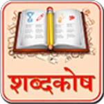 Logo of Hindi Dictionary android Application 