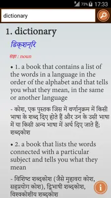 Hindi Dictionary android App screenshot 9